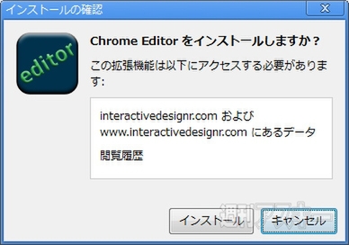 エクステンションChrome Editor