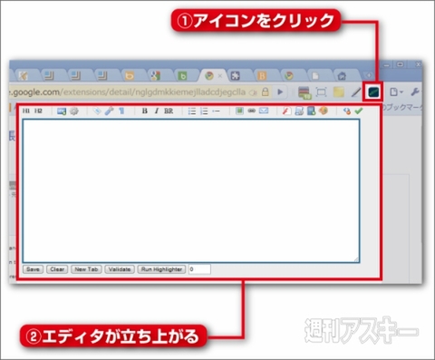 エクステンションChrome Editor