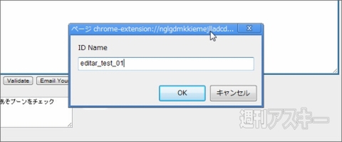 エクステンションChrome Editor