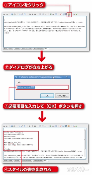 エクステンションChrome Editor
