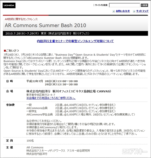 AR Commons Summer Bash 2010