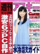 週刊アスキー増刊『激安6コアPC自作』（7月22日発売）