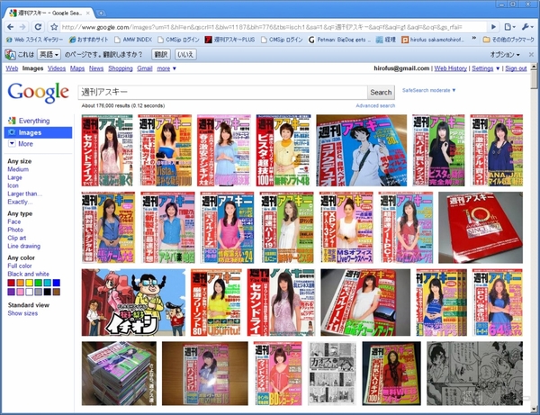 Google画像検索が大変身
