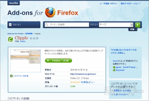 Firefoxアドオン “Clipple”