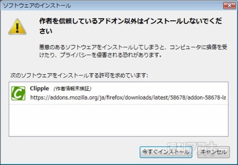 Firefoxアドオン “Clipple”