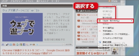 Firefoxアドオン “Clipple”