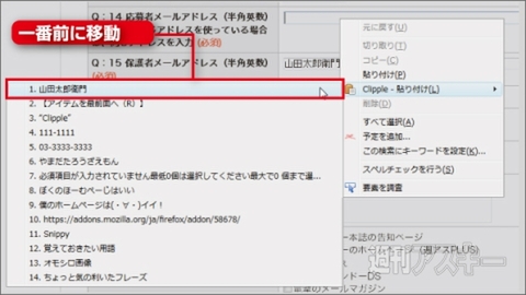 Firefoxアドオン “Clipple”