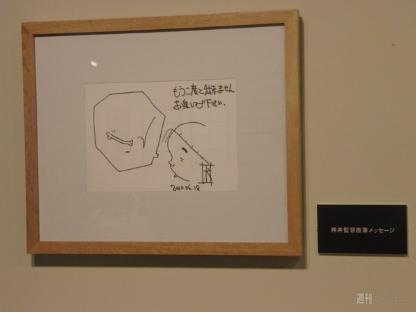 押井守と映像の魔術師たち１