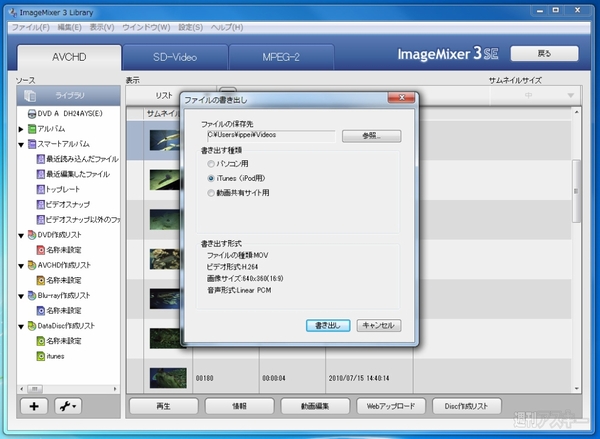 iVIS HF M32で夏の思い出を残す