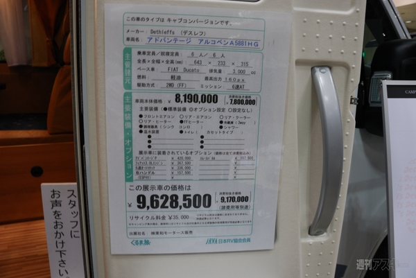 東京キャンピングカーショー2010