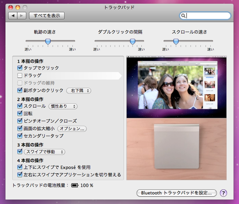 iMac_MagicTrackpad