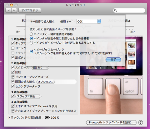 iMac_MagicTrackpad