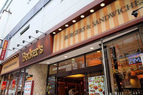 【アキバ食い倒れ部2010】ベッカーズ