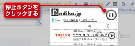 Webラジオエクステンションradiko tunerで遊ぼう!!