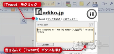 Webラジオエクステンションradiko tunerで遊ぼう!!