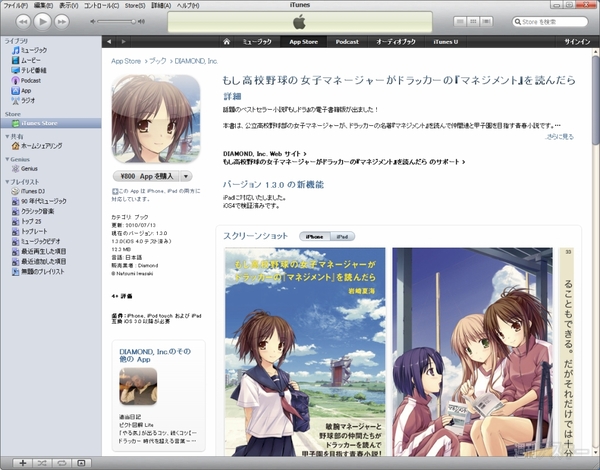 『もしドラ』100万部の裏側（電子書籍編）