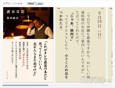 『もしドラ』100万部の裏側（電子書籍編）