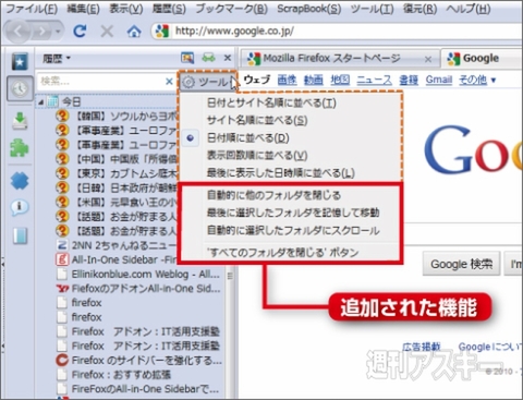 Firefoxのサイドバーをフル活用 検索も便利になるアドオンall In One Sidebarで遊ぼう 週刊アスキー