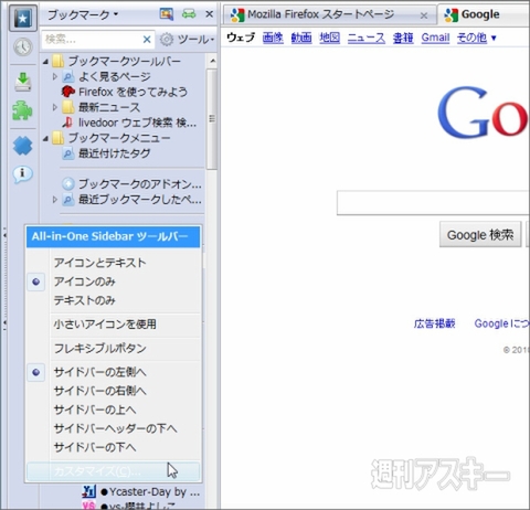 Firefoxのサイドバーをフル活用 検索も便利になるアドオンall In One Sidebarで遊ぼう 週刊アスキー