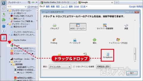 FirefoxアドオンAll-in-One Sidebarで遊ぼう!!