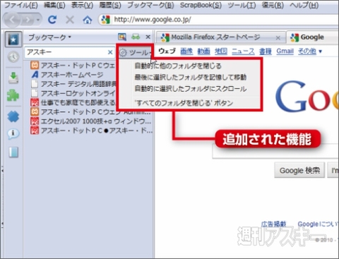 FirefoxアドオンAll-in-One Sidebarで遊ぼう!!