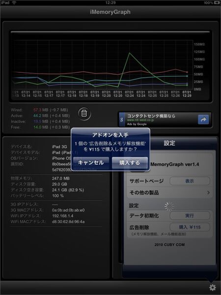 iPadはiOS4まではこの手のアプリが必要だよね