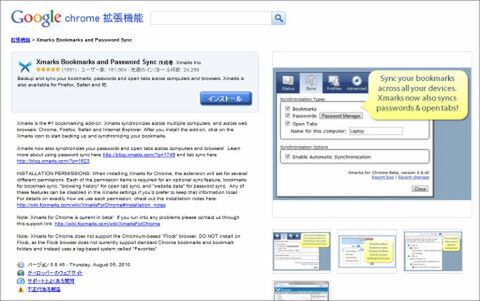 Xmarks Bookmarks and Password Syncで遊ぼう!!