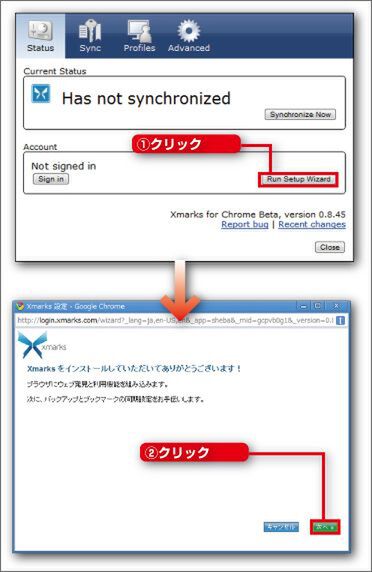 Xmarks Bookmarks and Password Syncで遊ぼう!!