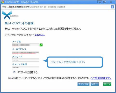 Xmarks Bookmarks and Password Syncで遊ぼう!!