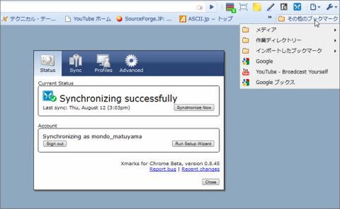 Xmarks Bookmarks and Password Syncで遊ぼう!!