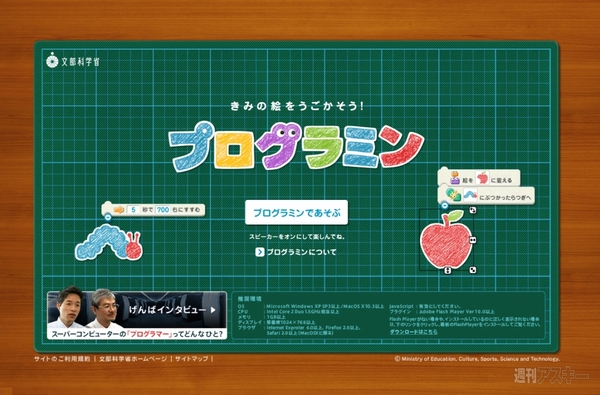 文科省のWebコンテンツ『プログラミン』