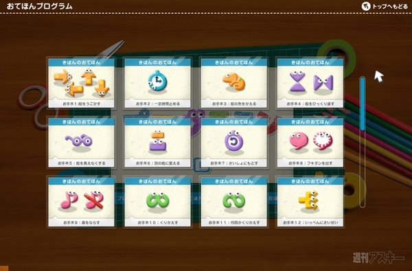 文科省のWebコンテンツ『プログラミン』