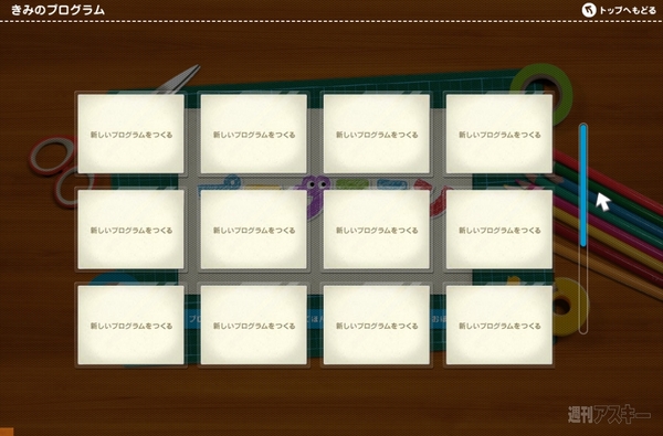 文科省のWebコンテンツ『プログラミン』