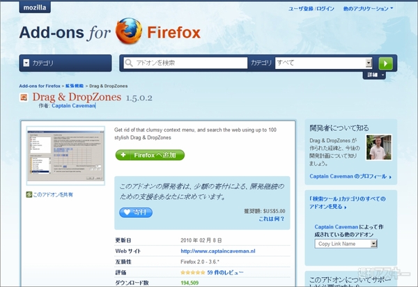 FirefoxアドオンDrag＆DropZones