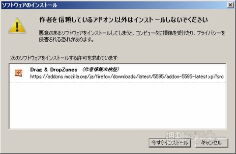 FirefoxアドオンDrag＆DropZones