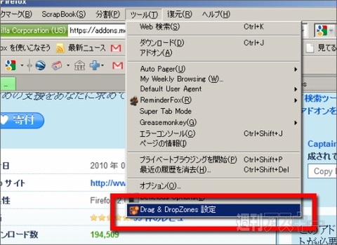 FirefoxアドオンDrag＆DropZones