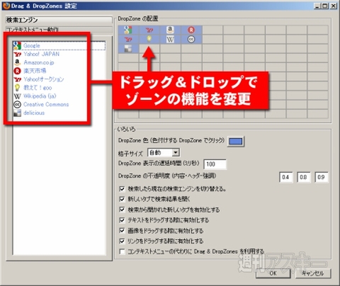 FirefoxアドオンDrag＆DropZones