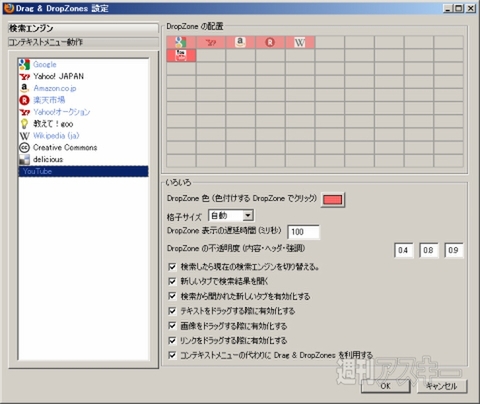 FirefoxアドオンDrag＆DropZones