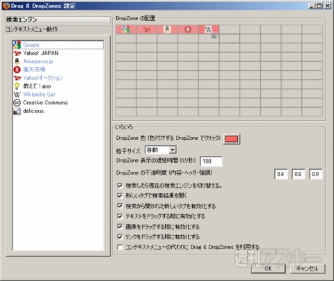 FirefoxアドオンDrag＆DropZones