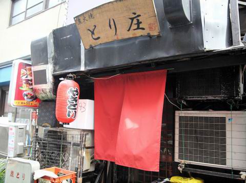 【アキバ食い倒れ部2010】炭火焼 とり庄