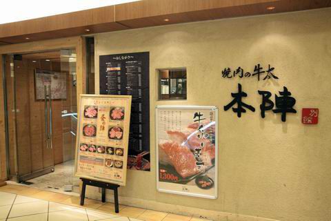 【アキバ食い倒れ部2010】焼肉の牛太 本陣