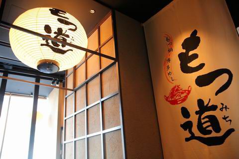 【アキバ食い倒れ部2010】もつ道