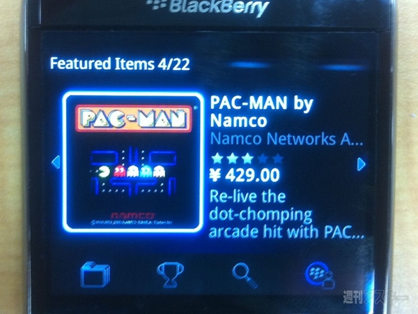 BlackBerry向け公式ストアでアプリを購入してみた