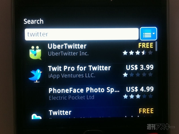 BlackBerry向け公式ストアでアプリを購入してみた