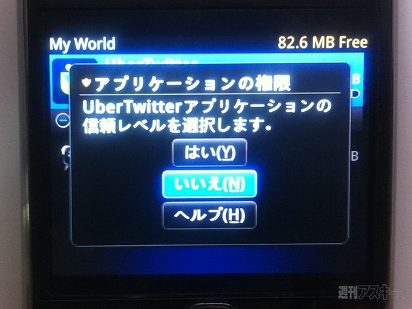 BlackBerry向け公式ストアでアプリを購入してみた
