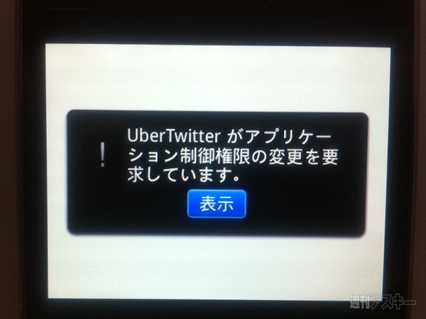 BlackBerry向け公式ストアでアプリを購入してみた