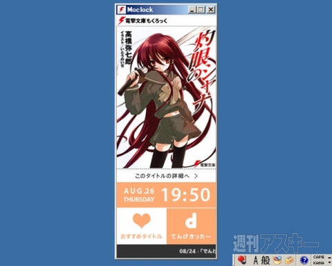 電撃文庫もくろっく：デスクトップアクセサリー