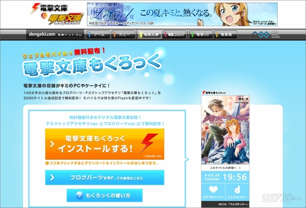 電撃文庫もくろっく：公式サイト