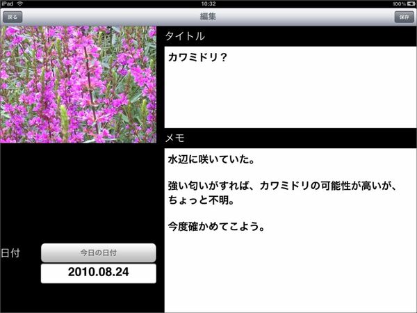 植物観察する人にはチートかも