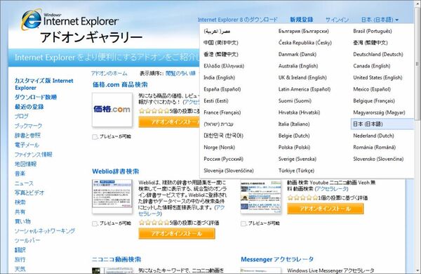 ChromeエクステンションUniversal Search ＆ IE8 Acceleratorで遊ぼう!!
